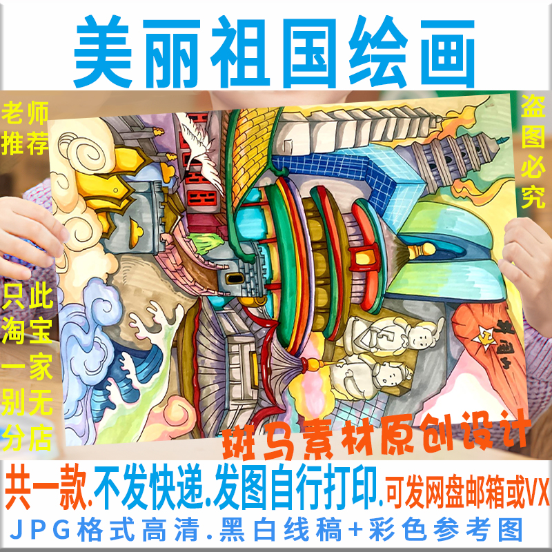 F153美丽祖国儿童画模板电子版祖国大好河山美丽中国绘画竖版线稿