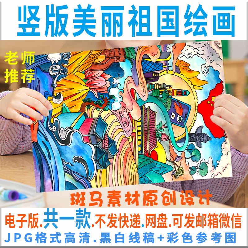 C100美丽祖国儿童画模板电子版祖国大好河山美丽中国绘画黑白线稿
