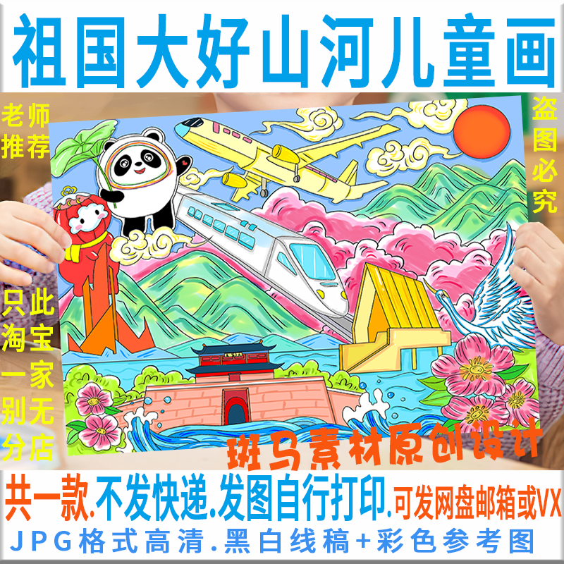 F173祖国大好河山儿童画模板电子版美丽祖国美丽中国绘画黑白线稿