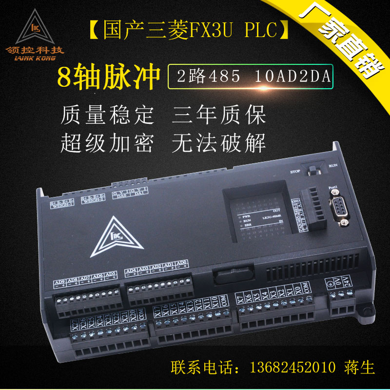 领控PLC工控板LK3U-20 32MT-10AD2DA 48MR带8轴2路称重FX3U控制器