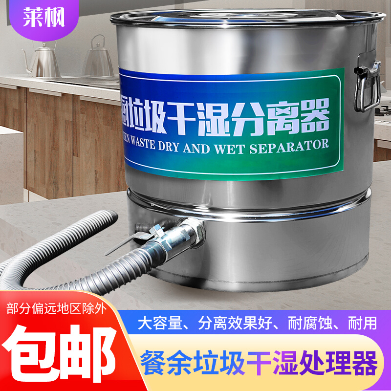 餐饮餐厨垃圾干湿油水分离器不锈钢商用桶泔水分离器潲水油过滤