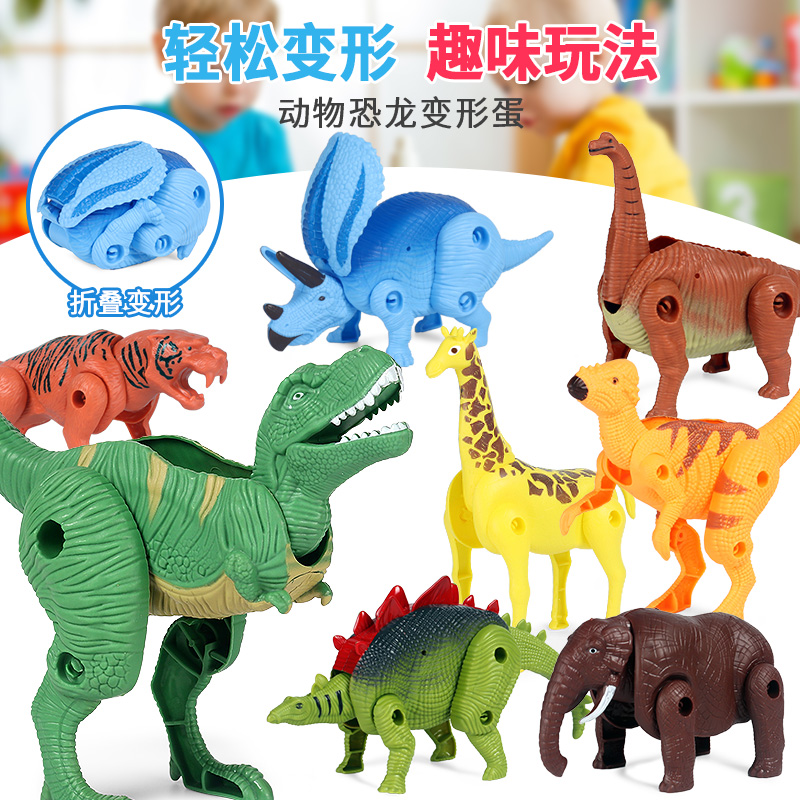 仿真动物恐龙变形蛋玩具霸王龙模型肿头龙狮子老虎儿童益智礼物