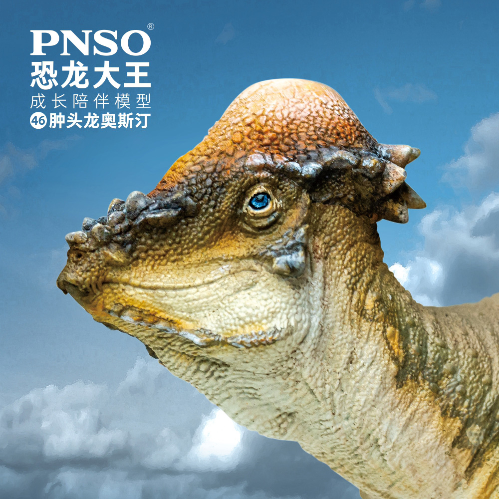 PNSO肿头龙奥斯汀恐龙大王成长陪伴模型46