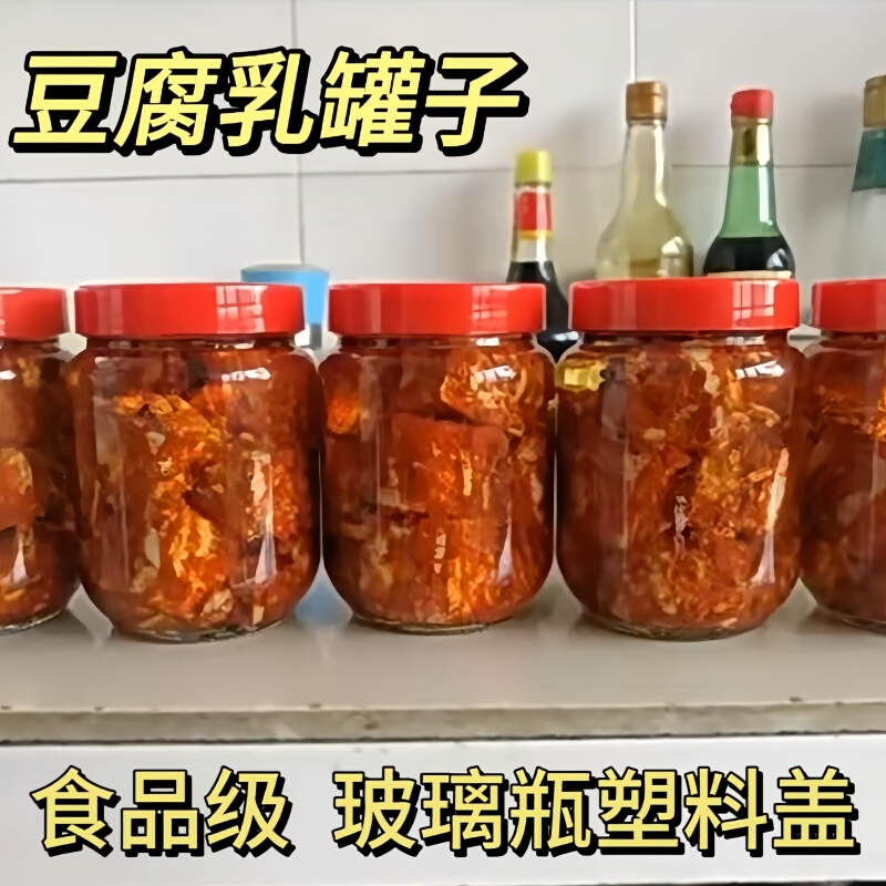 豆腐乳罐子食品级腌制玻璃空瓶塑料盖装霉豆腐的密封罐大口储物罐