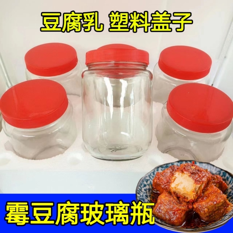 装霉豆腐的罐子食品级腌制玻璃瓶子空瓶做辣酱装豆腐乳腌菜密封罐