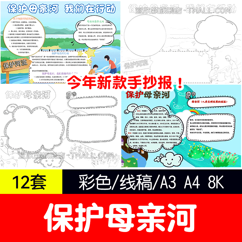 保护母亲河手抄报模板电子版小学生保护黄河长江河流生态环境小报