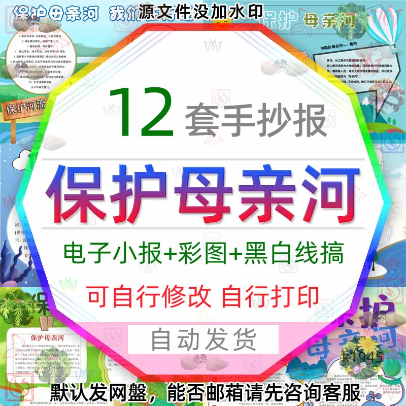 小学生保护母亲河电子小报长江黄河流生态环境保护手抄报word模板
