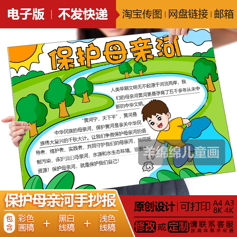 保护母亲河手抄报模板电子版线稿可打印涂色黄河长江环保儿童画