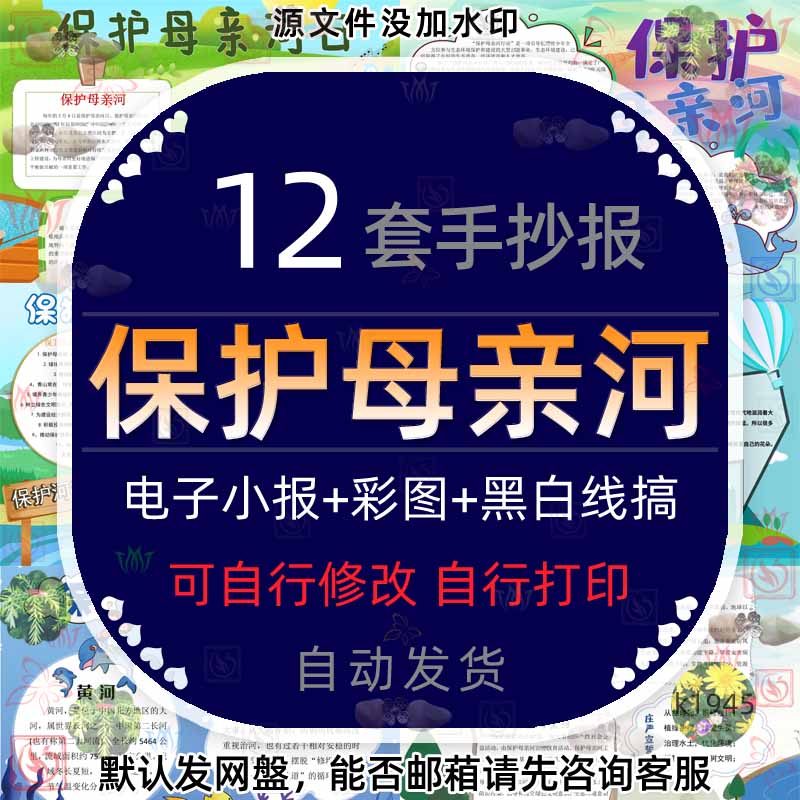 保护母亲河电子小报小学生长江黄河流生态环境保护手抄报涂色填色