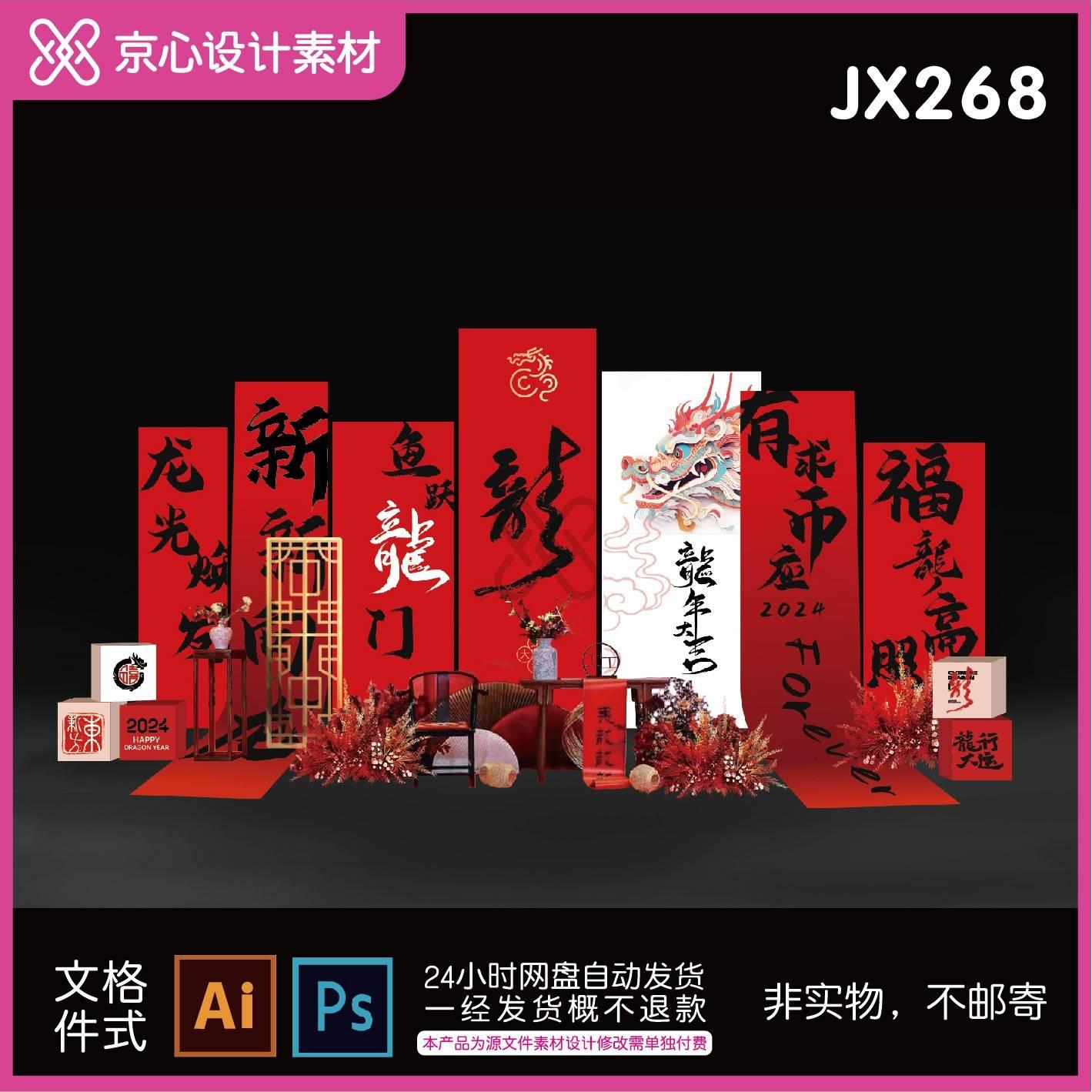 JX268新年氛布置国潮民俗毛笔字黑红直播年货节商场美陈古风素材