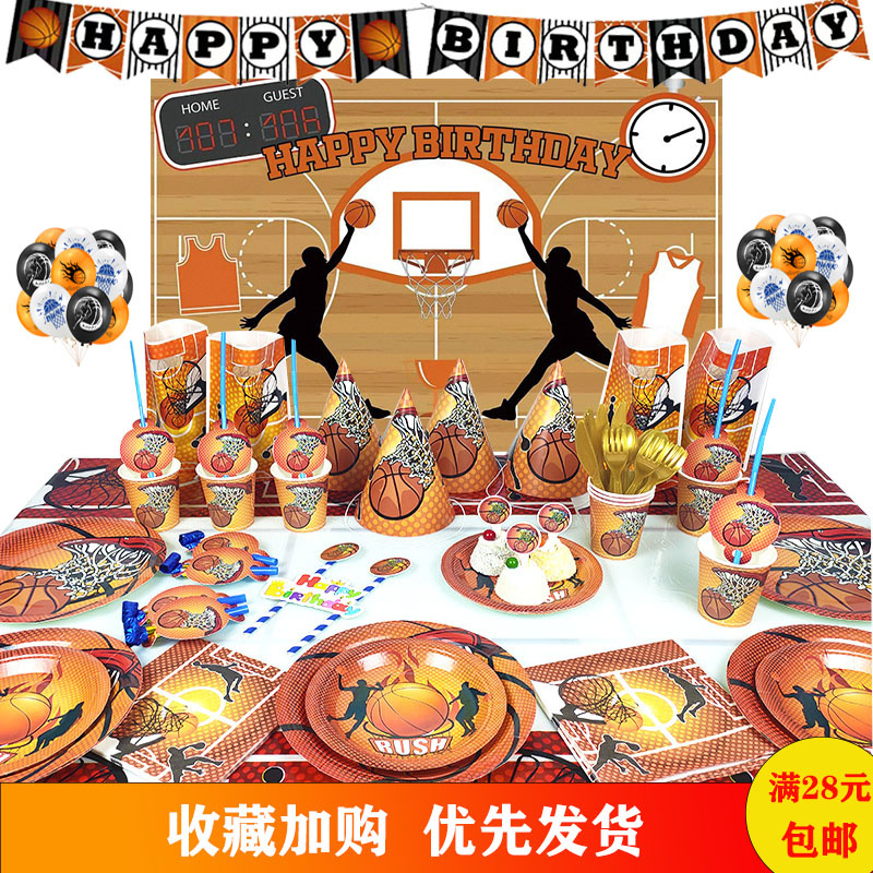 篮球主题生日派对装饰桌布蛋糕纸盘纸杯插排拉旗气球背景挂布海报