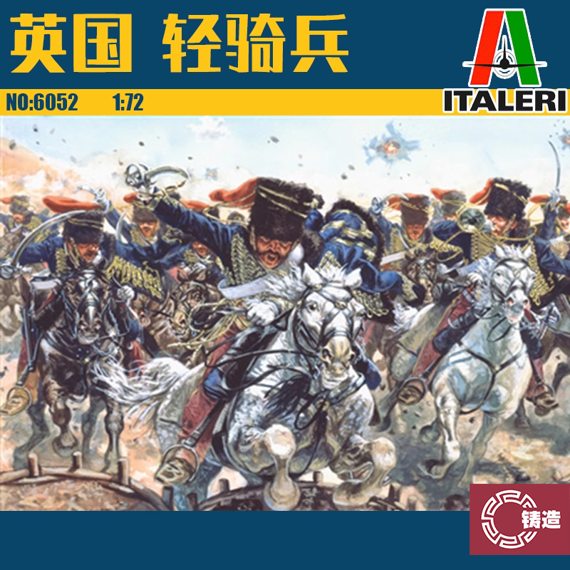铸造模型 意大利 ITALERI 6052 1:72 英国 轻骑兵 克里米亚战争