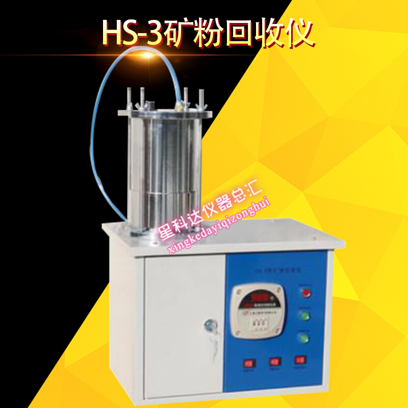。HS-3矿粉回收仪回收离心机沥青压力过滤装置
