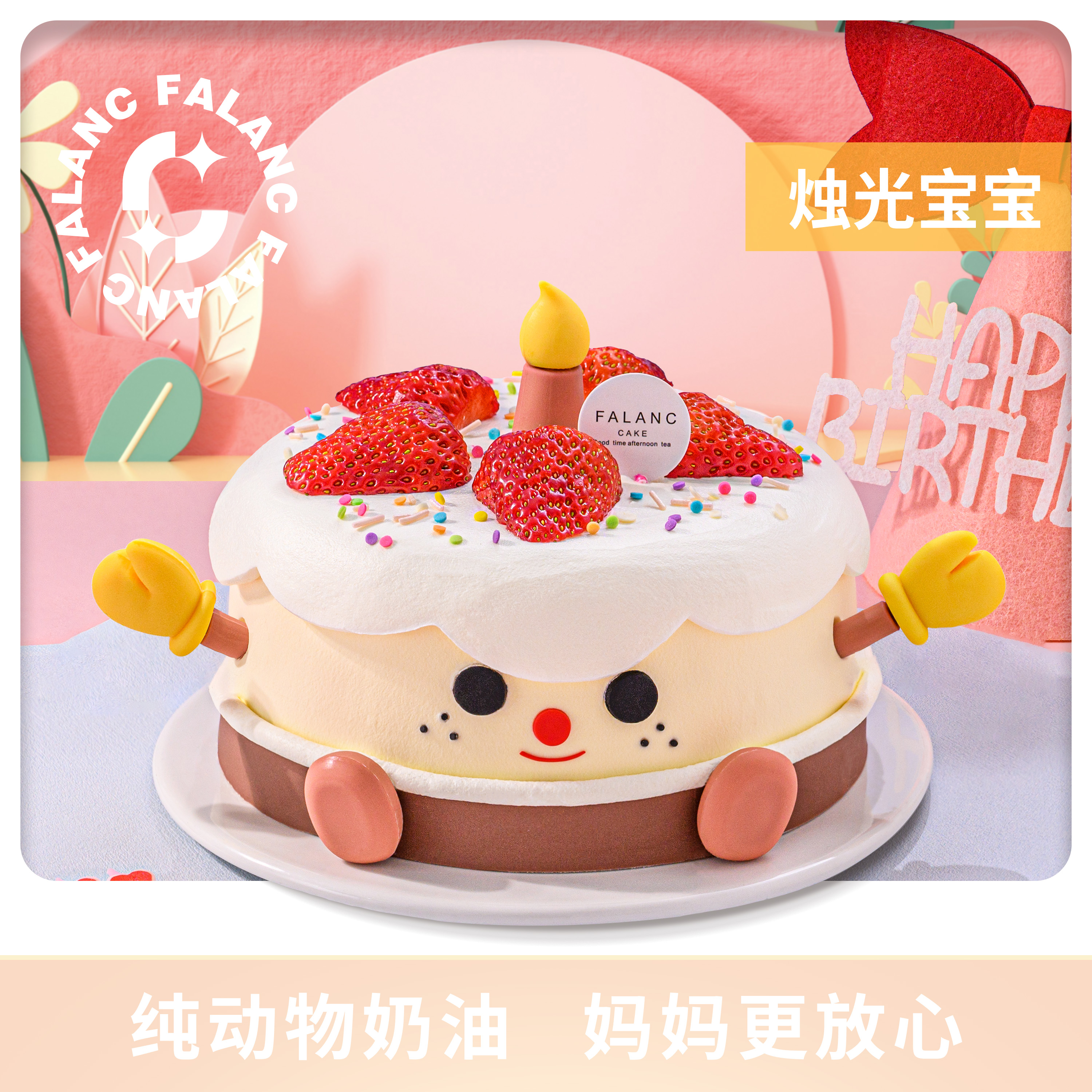 FALANC烛光宝宝动物奶油儿童生日蛋糕北京上海广州深圳同城配送