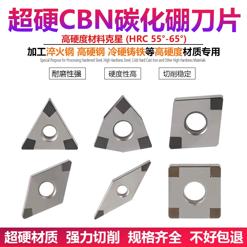 CBN立方氮化硼数控刀片刀粒/金刚石车床 铸铁车 高光洁度超硬高硬