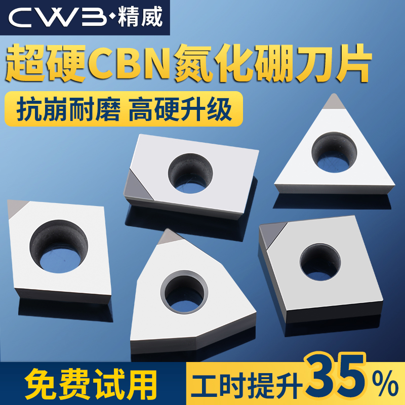 数控刀片超硬CBN立方氮化硼金刚石硬钢WN08 TN16 VN16 铸铁车刀粒