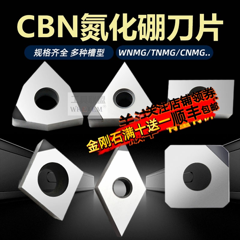CBN超硬立方氮化硼金钢石 1604铣刀头数控宝石刀片淬火钢铸铁刀粒