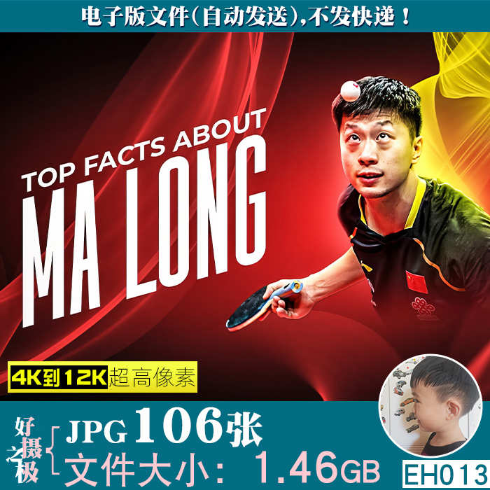 马龙乒乓球运动员体育明星4K8K12K超高清手机电脑图片壁纸JPG素材