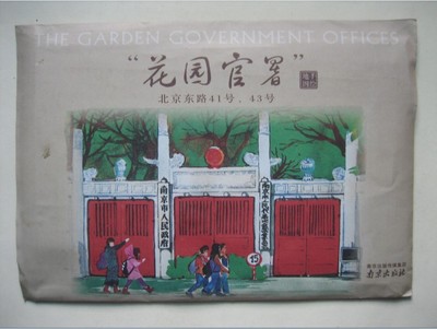 花园官署 手绘地图 北京东路41号.43号