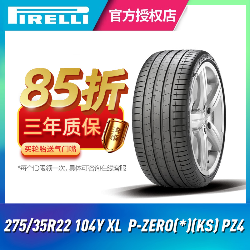 倍耐力汽车轮胎275/35R22 104Y XL P-ZERO(*)(KS) PZ4原配宝马X5