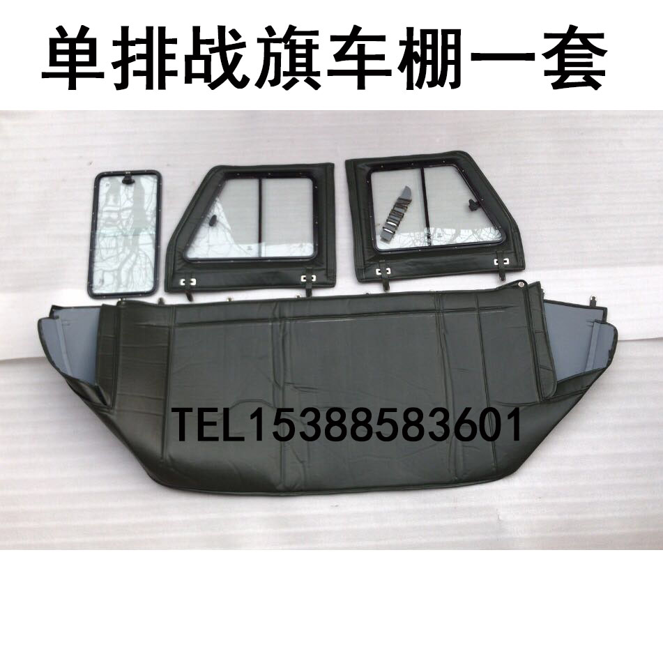 原厂适配北京吉普121北汽战旗单排战旗车顶棚车棚篷布