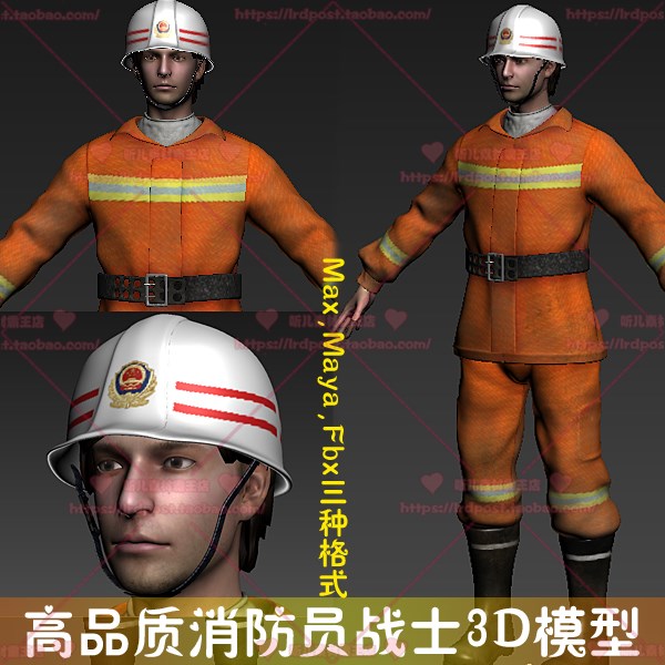 游戏美术素材写实角色人物消防员影视动画maya 3dmax FBX模型素材