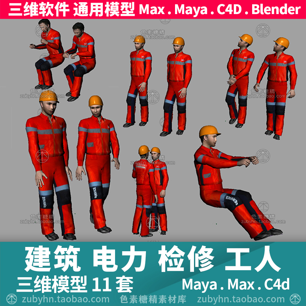 建筑工人消防员人群建筑工人带骨骼动画3d三维模型maya3dmaxc4d