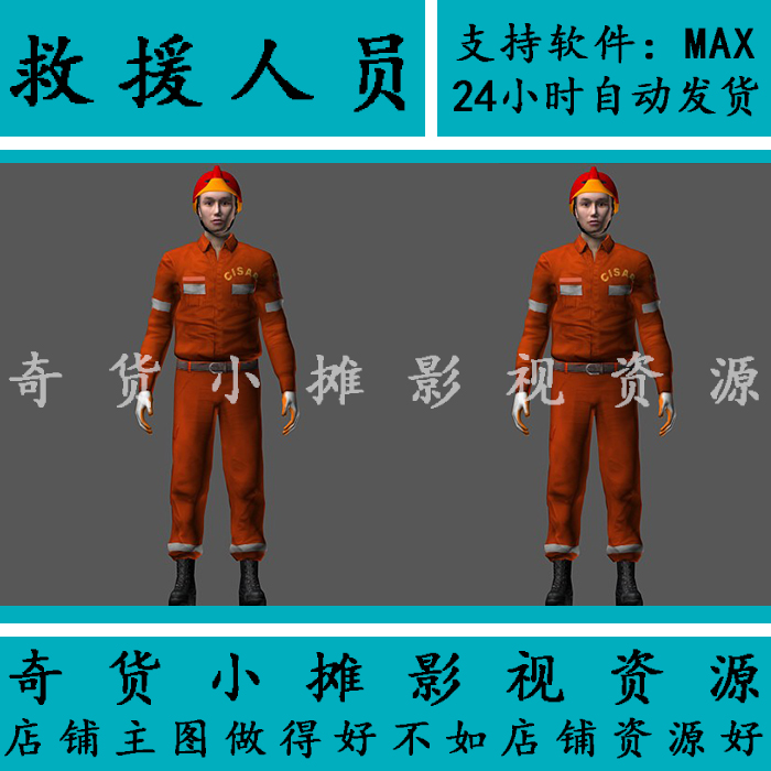 亚洲人3D模型高精度工人救援人员消防员有动画精品3Dmax模型
