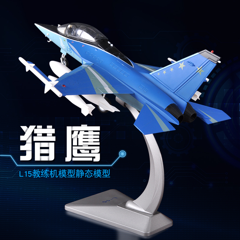 L15猎鹰高级教练机模型 1:48仿真合金飞机模型礼品航母教练机