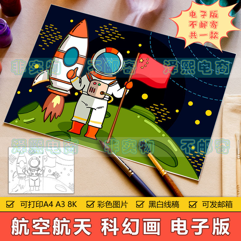 火箭飞船宇航员科幻画儿童画小学生探索宇宙太空科学科普绘画作品