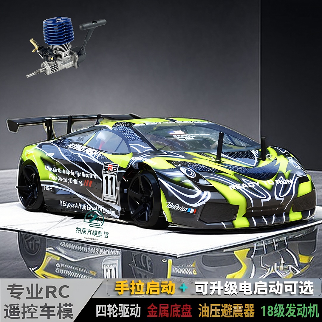 RC燃油遥控车1/10专业四驱平跑车油动力版真兰博基尼模型玩具车