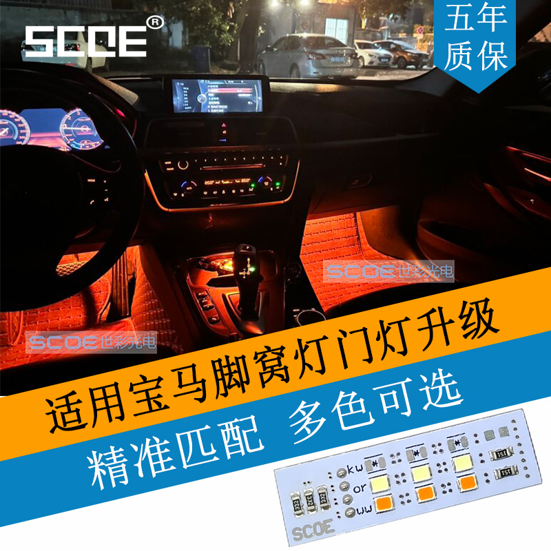SCOE适用BMW宝马3系4系F30 F31 F32 F33 F35 F36脚窝灯脚底氛围灯
