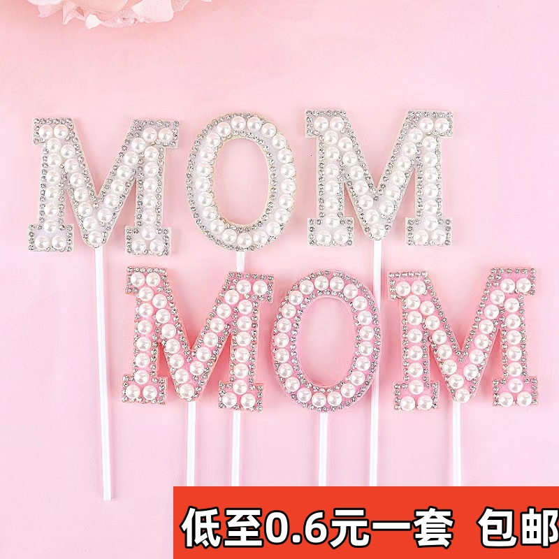 网红母亲节蛋糕装饰插件珍珠钻石MOM插牌女神妈妈生日甜品台装扮