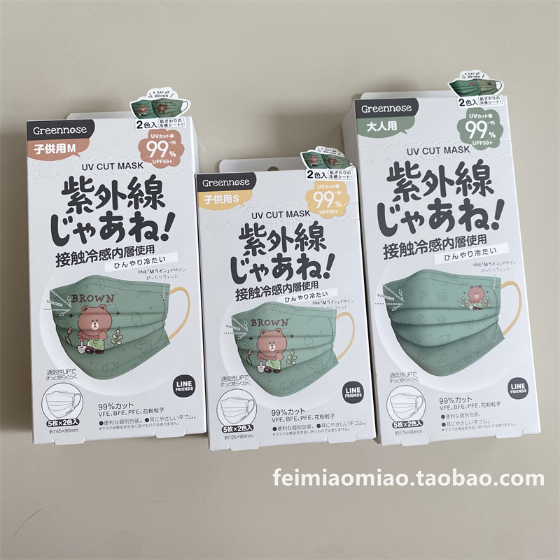 日本Greennose绿鼻子夏日防晒卡通口罩 儿童成人亲子款 透气防护