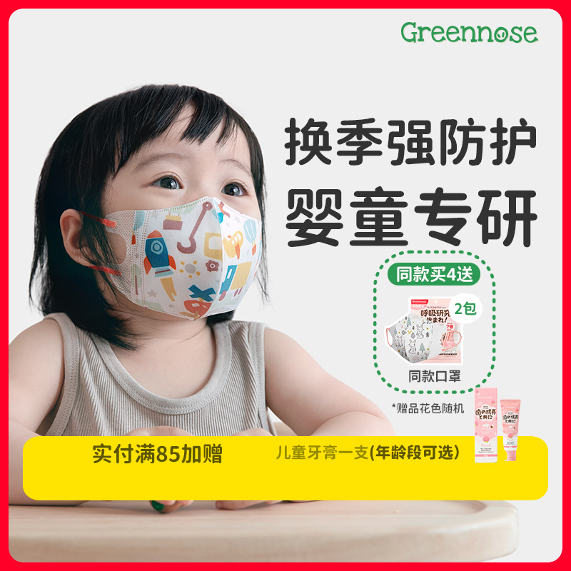 绿鼻子宝宝婴儿儿童3d立体口罩专用可爱卡通透气8到12岁ip联名款