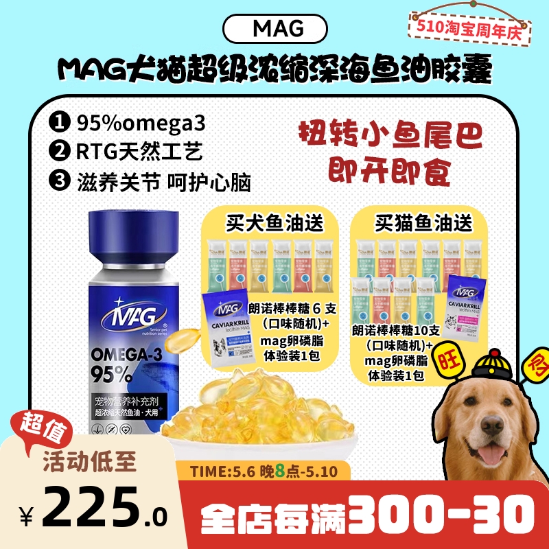 【旺财】MAG浓缩深海鱼油U+胶囊宠物猫狗美毛护肤保健卵磷脂100粒