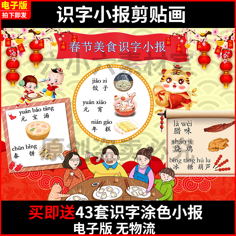 虎年新年春节美食识字拼音小报模板小学生一二年级儿童剪贴画创意