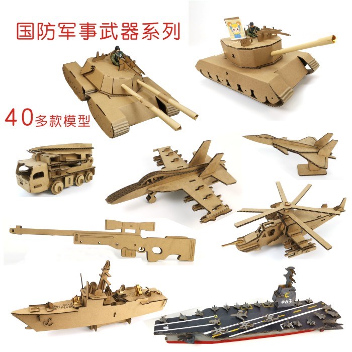 瓦楞纸箱纸板模型手工制作坦克战斗飞机火箭舰船航母枪纸模型作业