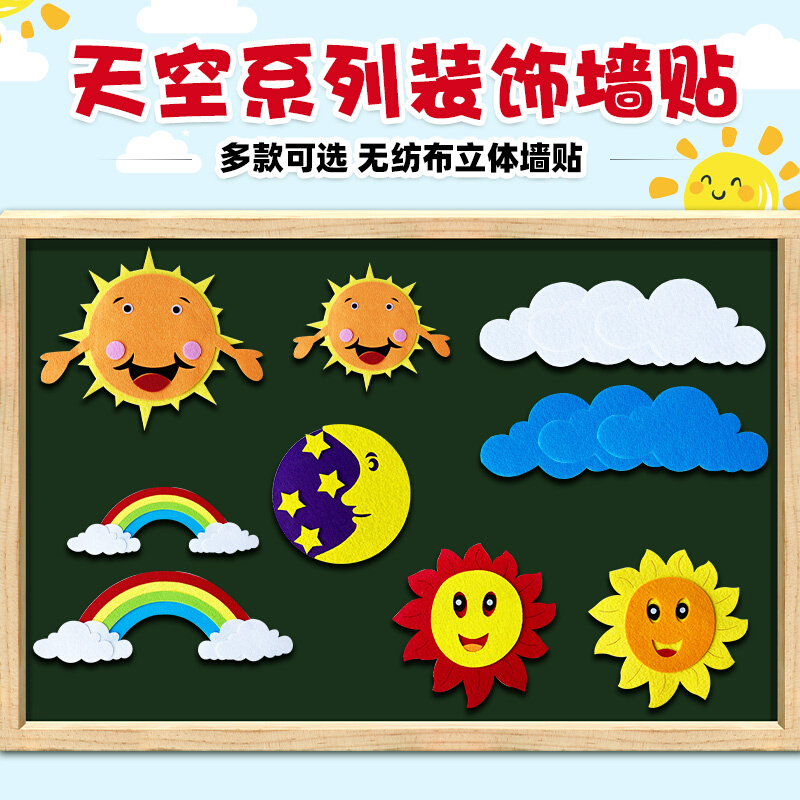 小学幼儿园教室装饰品环境布置贴画黑板报装饰墙贴彩虹大云朵太阳
