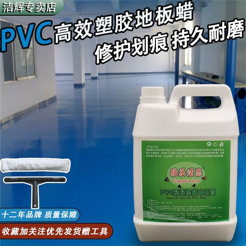 推荐PVC塑胶地板蜡修复划痕地板革专用蜡医院地坪漆工厂车间保养