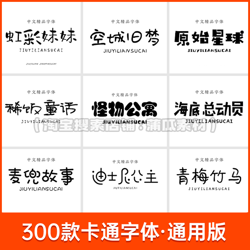 可爱字体下载ps pr fcpx procreate中文字体包卡通素材电脑字库ai
