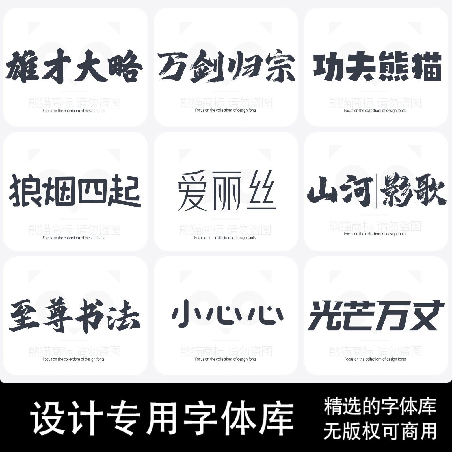 ps ai字体包库cdr毛笔书法艺术卡通中文ppt字体下载pr设计素材mac