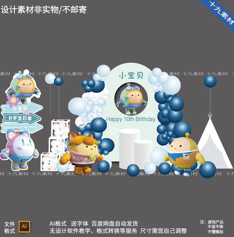 蓝色游戏蛋zai仔卡通宝宝宴生日宴十岁生日派对背景AI设计素材