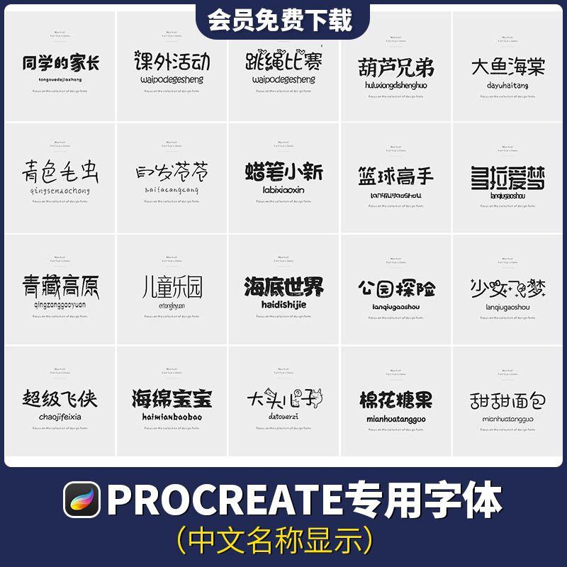 procreate字体中文显示ipad可商用pr创意ps可爱ai卡通ppt圆体fcpx