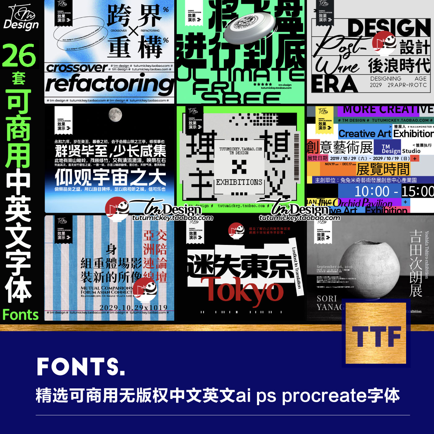 52款精选可商用无版权开源中文英文ai ps procreate 字体设计素材