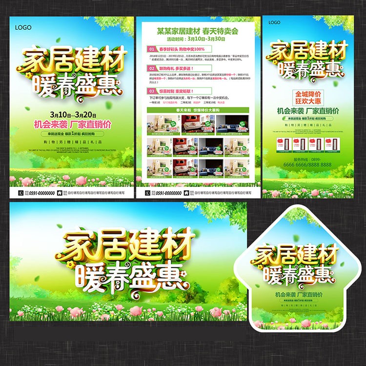 家居建材暖春盛惠春季活动海报模板宣传单页PSD素材NJZJC584