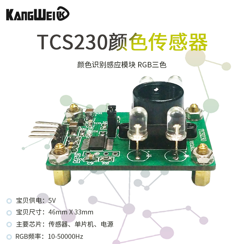 颜色传感器 TCS230 TCS3200 颜色识别感应模块 RGB三色 串口输出