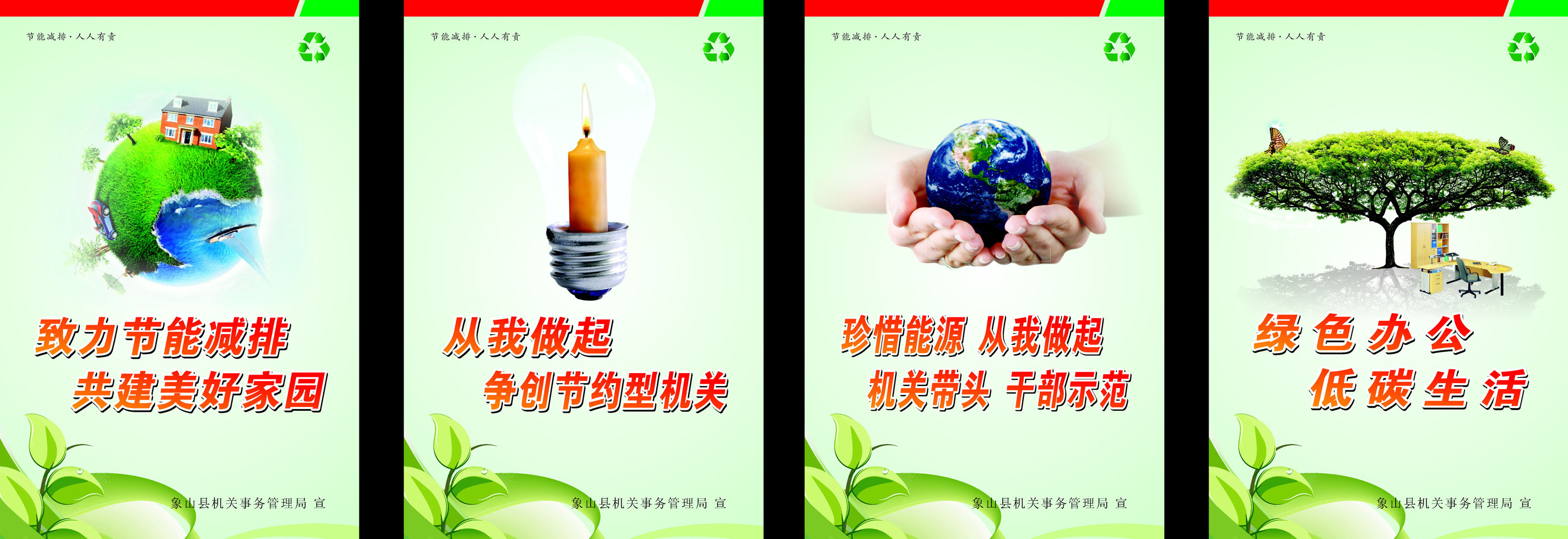 604贴纸印制海报展板素材852节能宣传语低碳生活节约用电保护环境