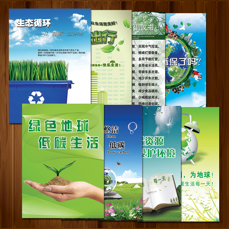 低碳经济生活生态宣传画海报标语环保绿色节能减排节约墙贴纸KTH