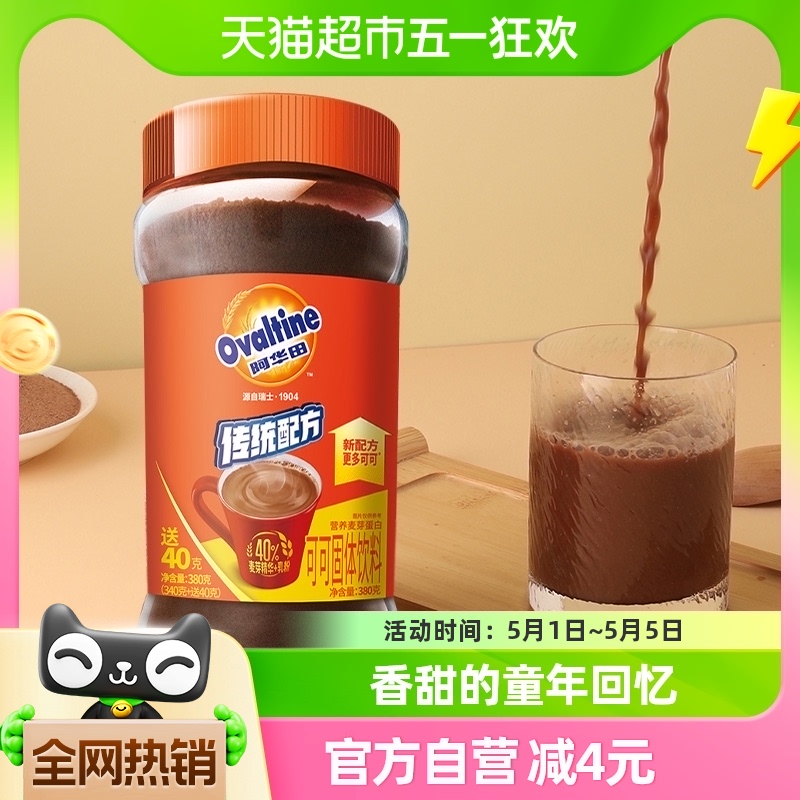 阿华田传统配方可可粉380g营养冲饮热咖啡饮料巧克力粉早代餐食品